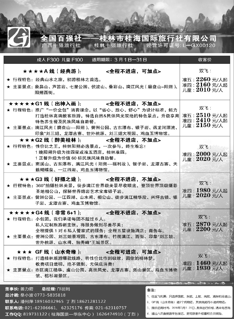 s24桂林桂海国际旅行社