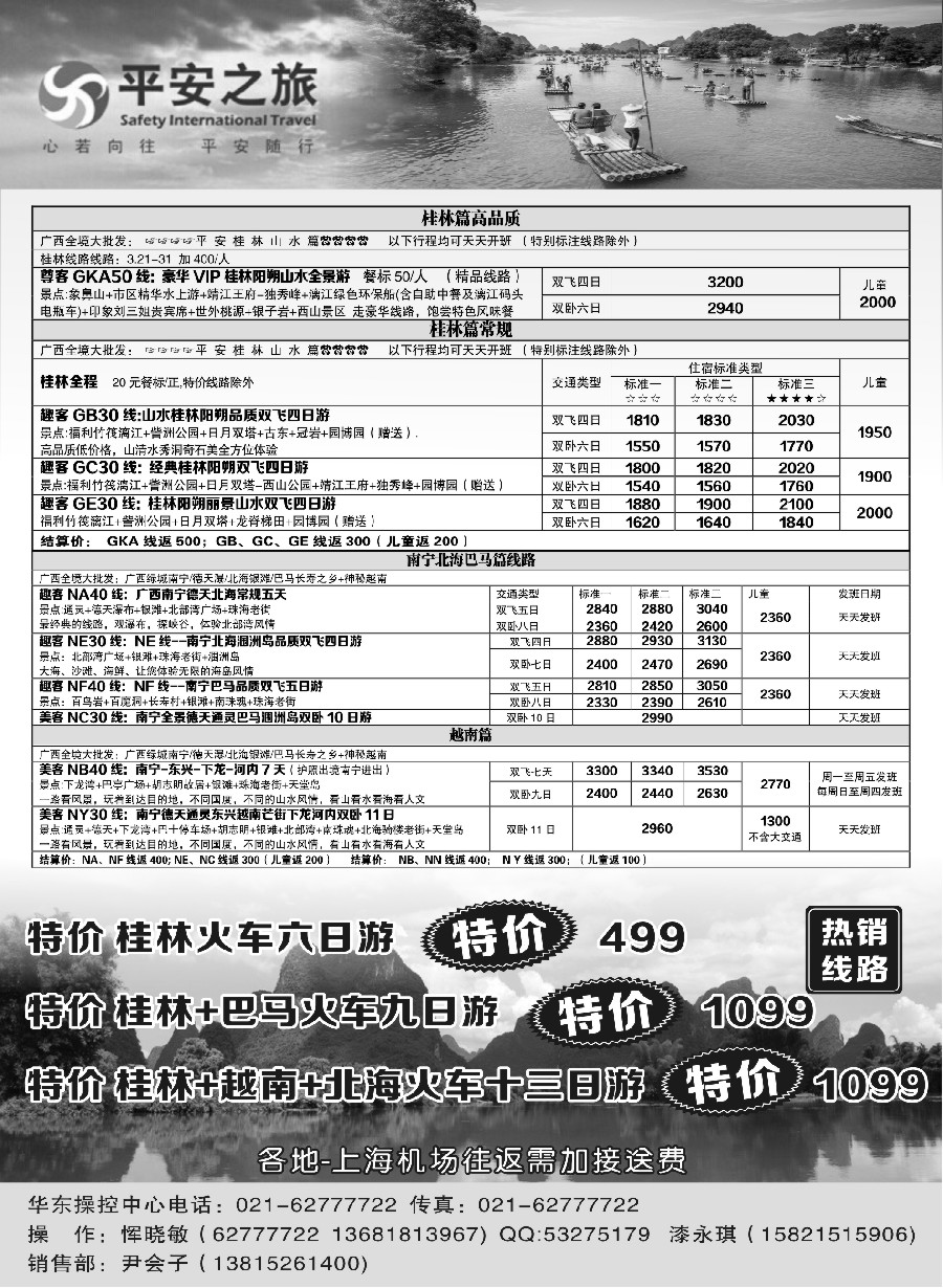 s26平安之旅