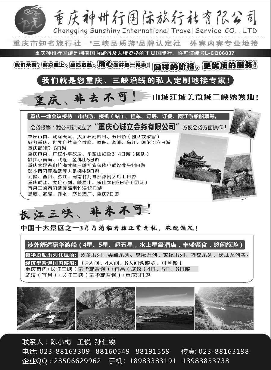 s7重庆神州行国际旅行社