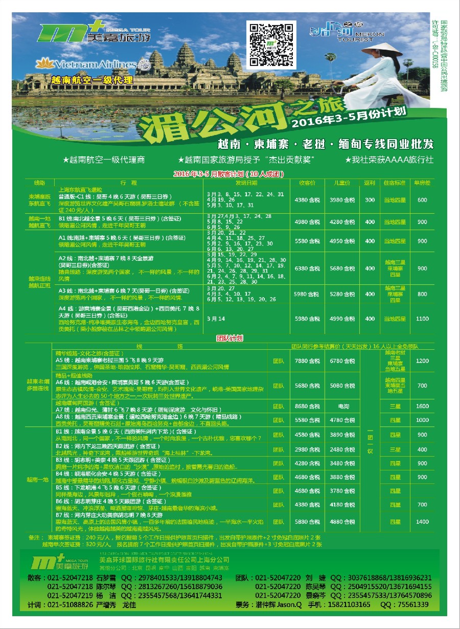 n彩002 越南柬埔寨专业批发-湄公河之旅-美嘉国旅