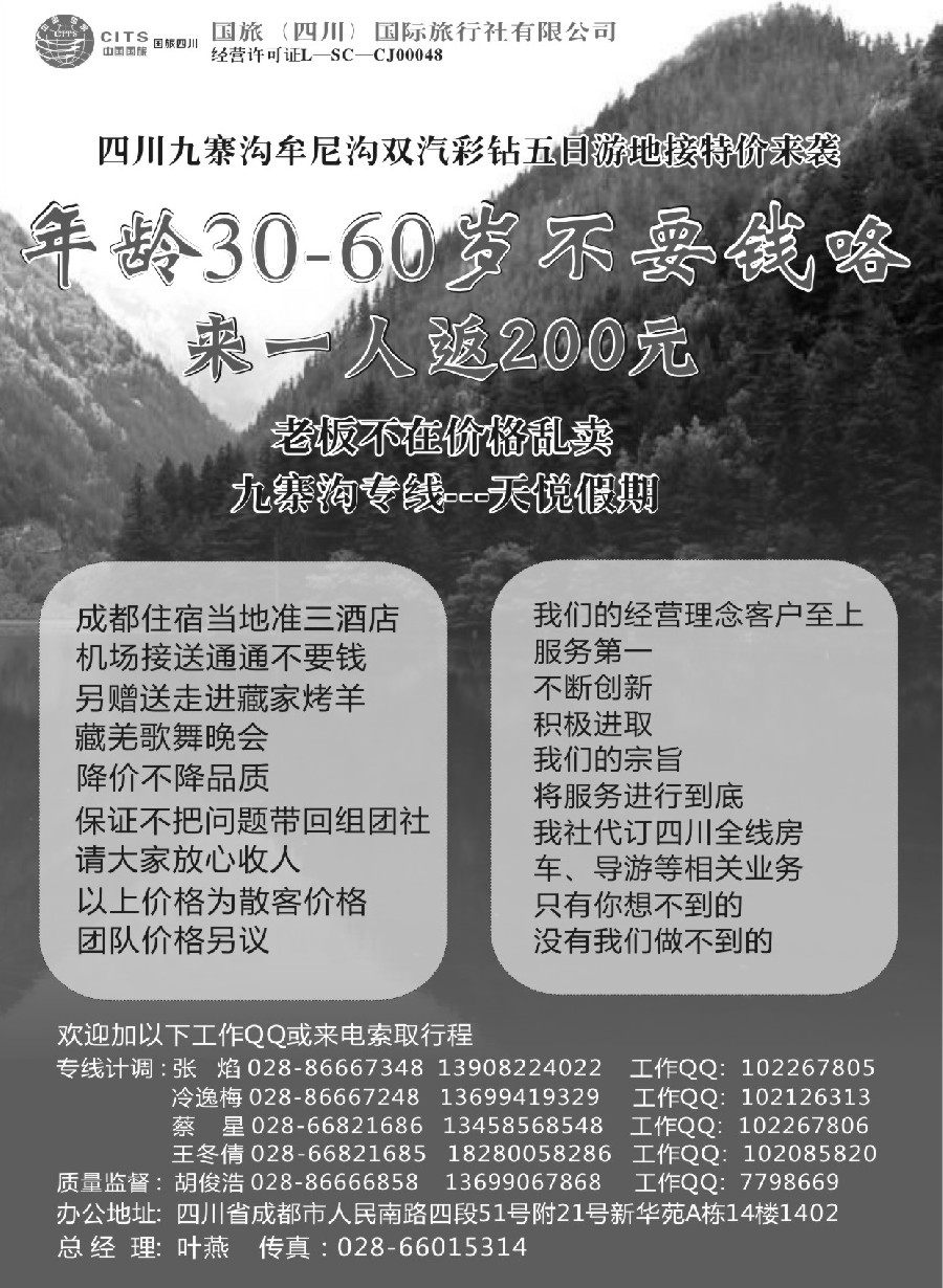 s8国旅（四川）国际旅行社-九寨沟专线-天悦假期