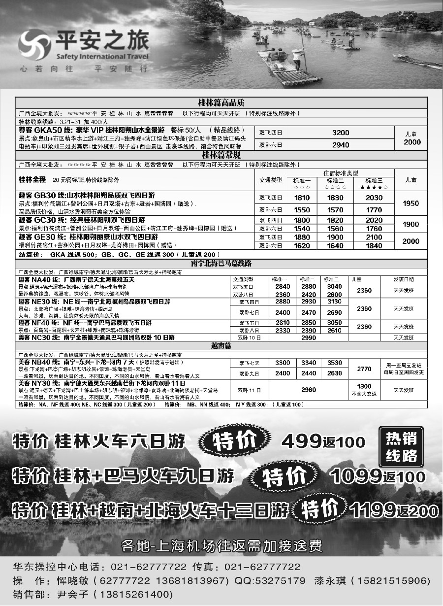 s29平安之旅
