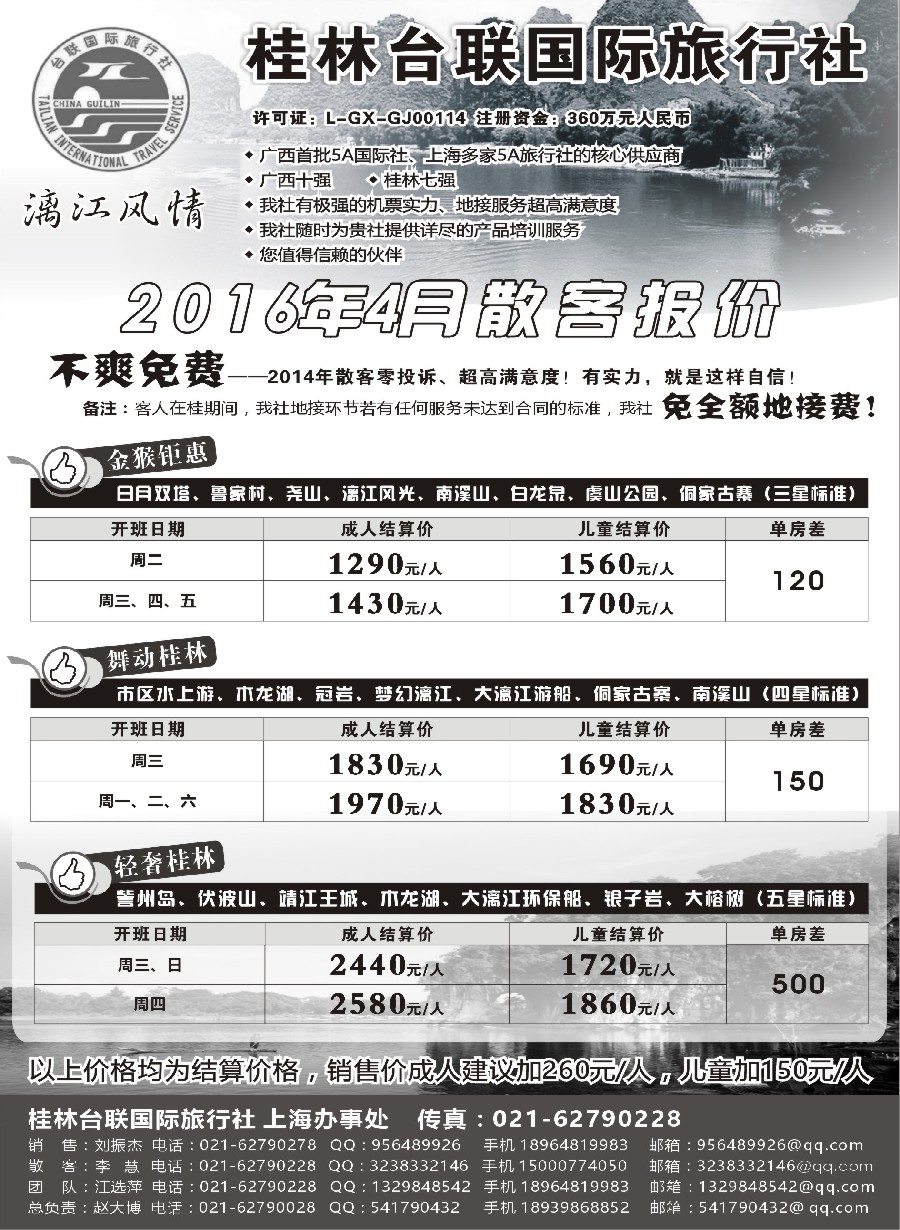 s33桂林市台联国际旅行社-“漓江风情”赵大博