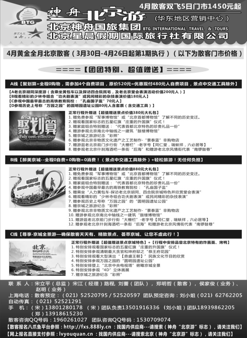 n34神舟“北京游”4月最新散客价格
