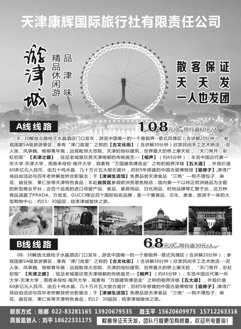 n40天津康辉国际旅行社有限责任公司