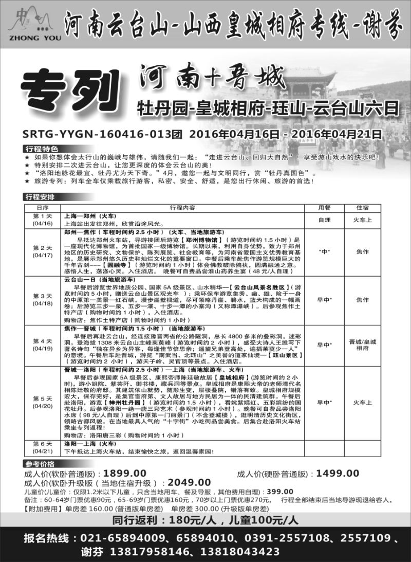 n49云台山·皇城相府专线——谢芬