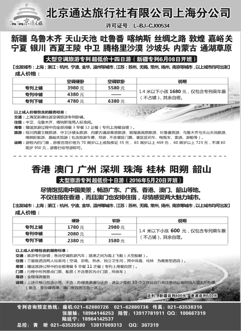 n31京通之旅-北京通达旅行社有限公司