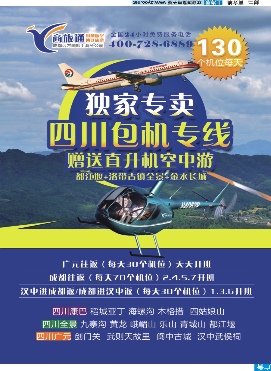 n封二 商旅通广元成都汉中天天包位100位