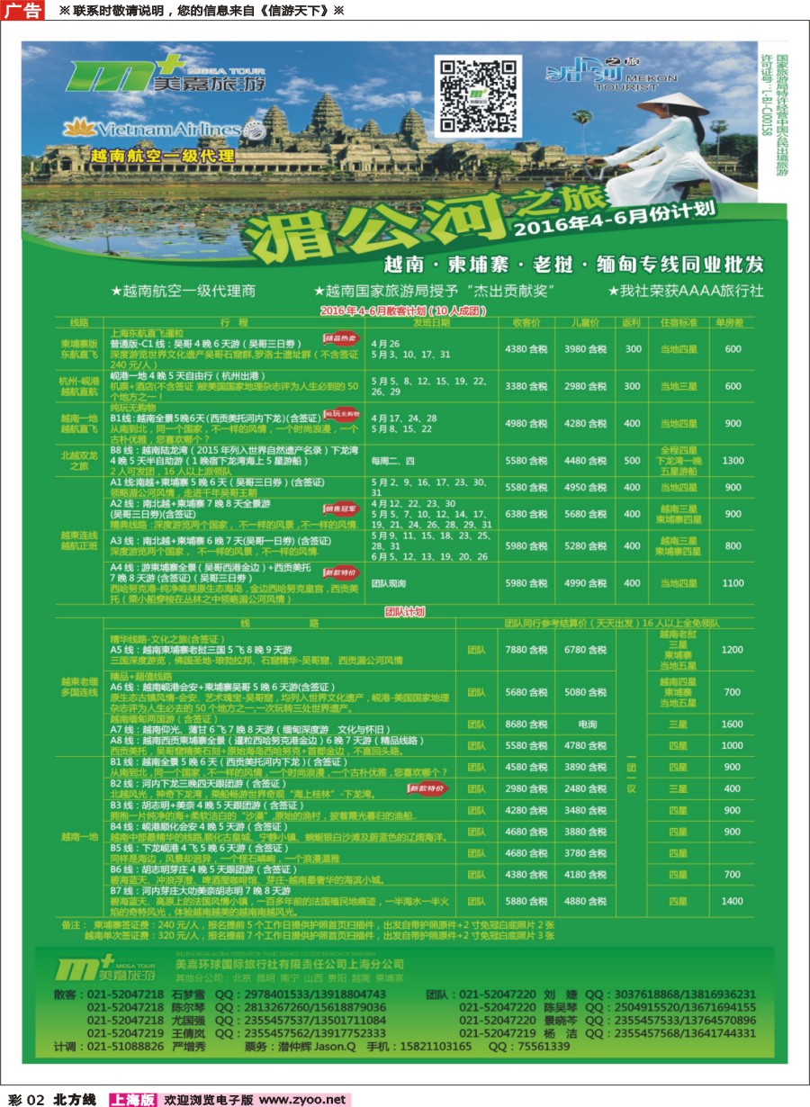 n彩002 越南柬埔寨专业批发-湄公河之旅-美嘉国旅