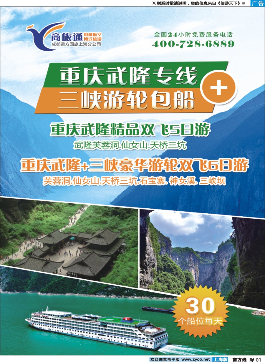 s彩1  商旅通广元汉中成都重庆三峡超低价