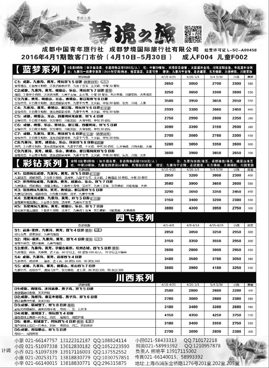 s7四川梦境之旅（熊艳平）