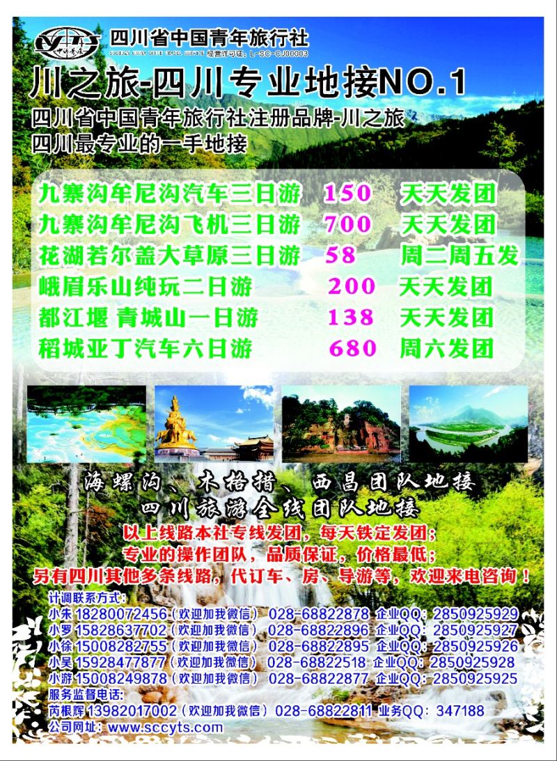 s8川之旅-四川省中国青年旅行社 四川专业地接NO.1