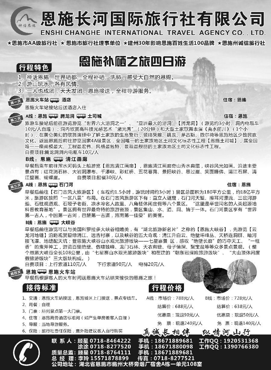s14恩施长河国际旅行社