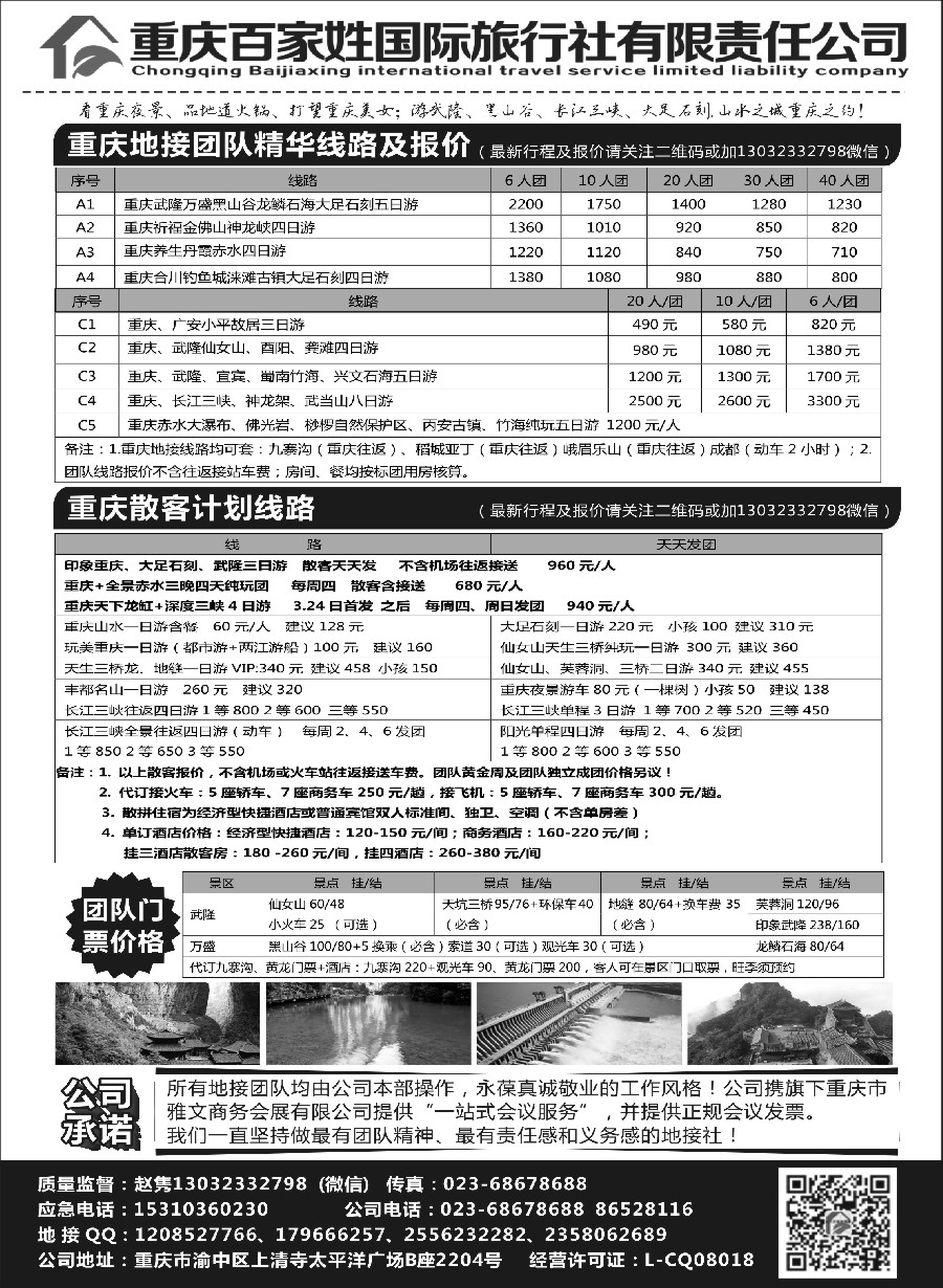 s15重庆百家姓国际旅行社