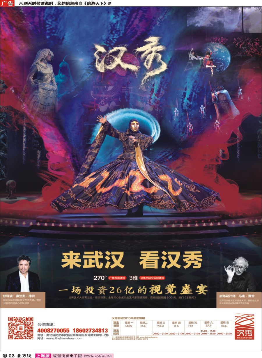 n彩008 【武汉汉秀剧场】一生必看的世界级舞台秀