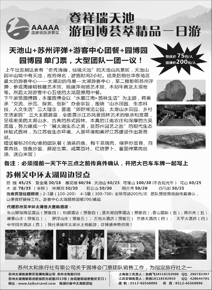 n26苏州太和旅行社有限公司