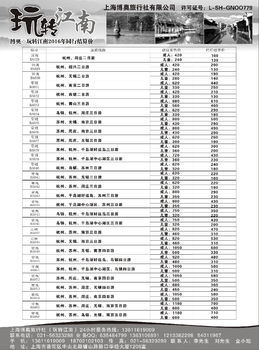 n3玩转江南-华东旅游直通车