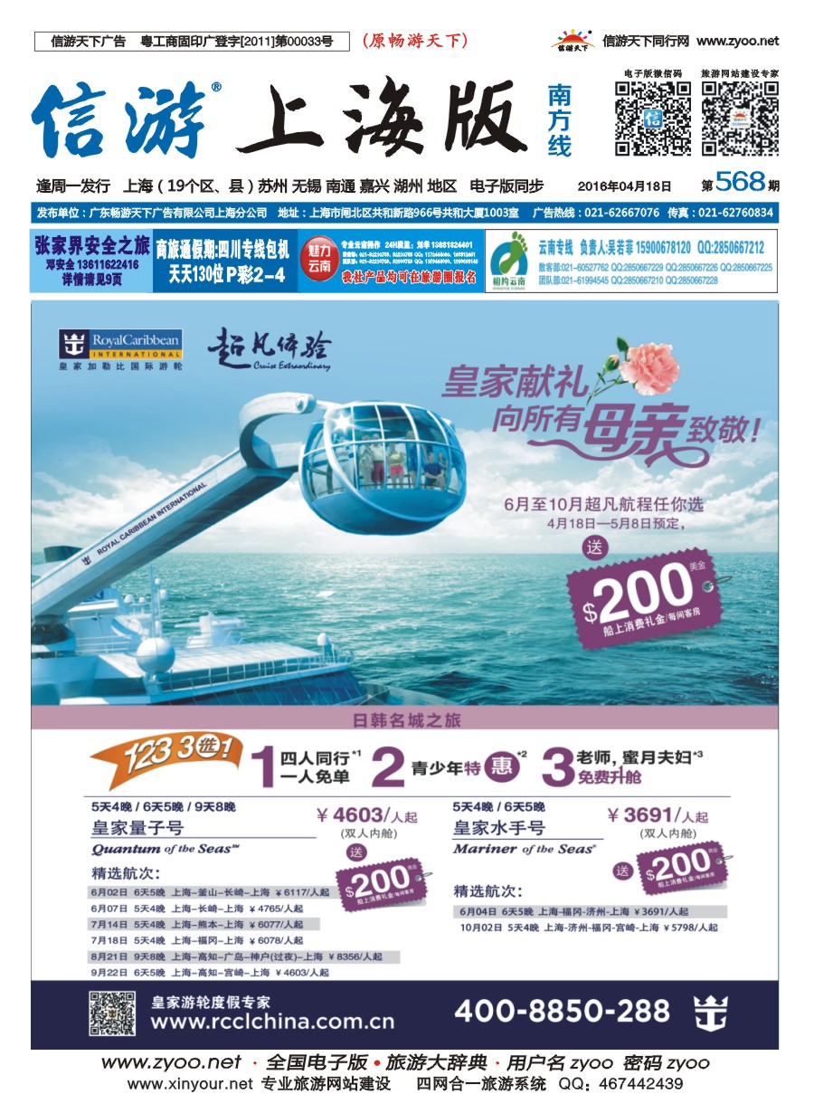 s封面 皇家加勒比游轮