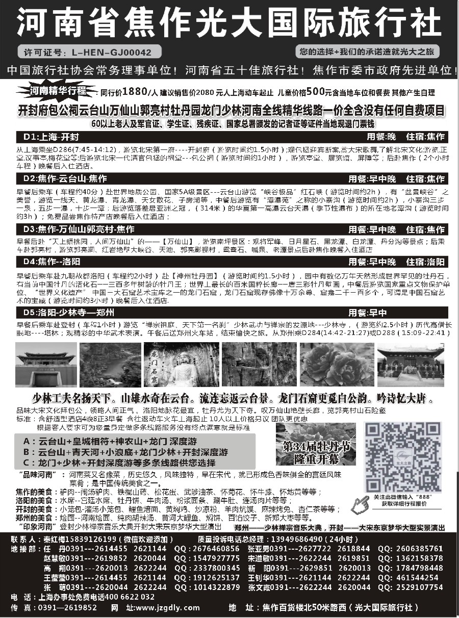 n53河南焦作光大国际旅行社×××河南全线地接专业户