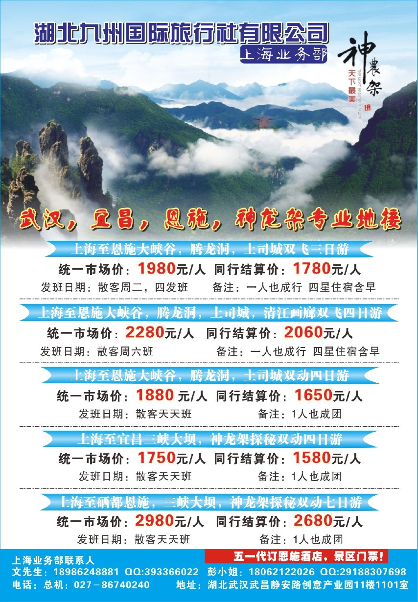 s13湖北恩施、三峡大坝、神农架、武汉专业地接