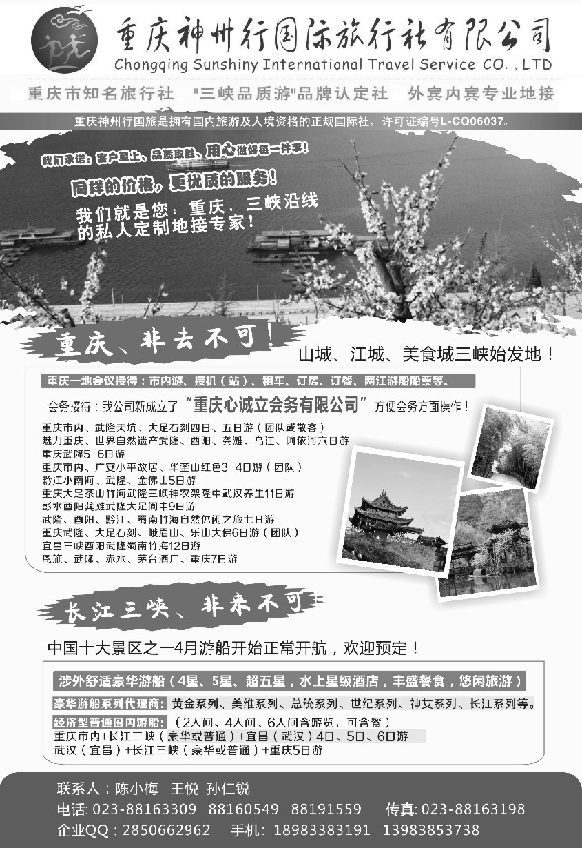 s18重庆神州行国际旅行社