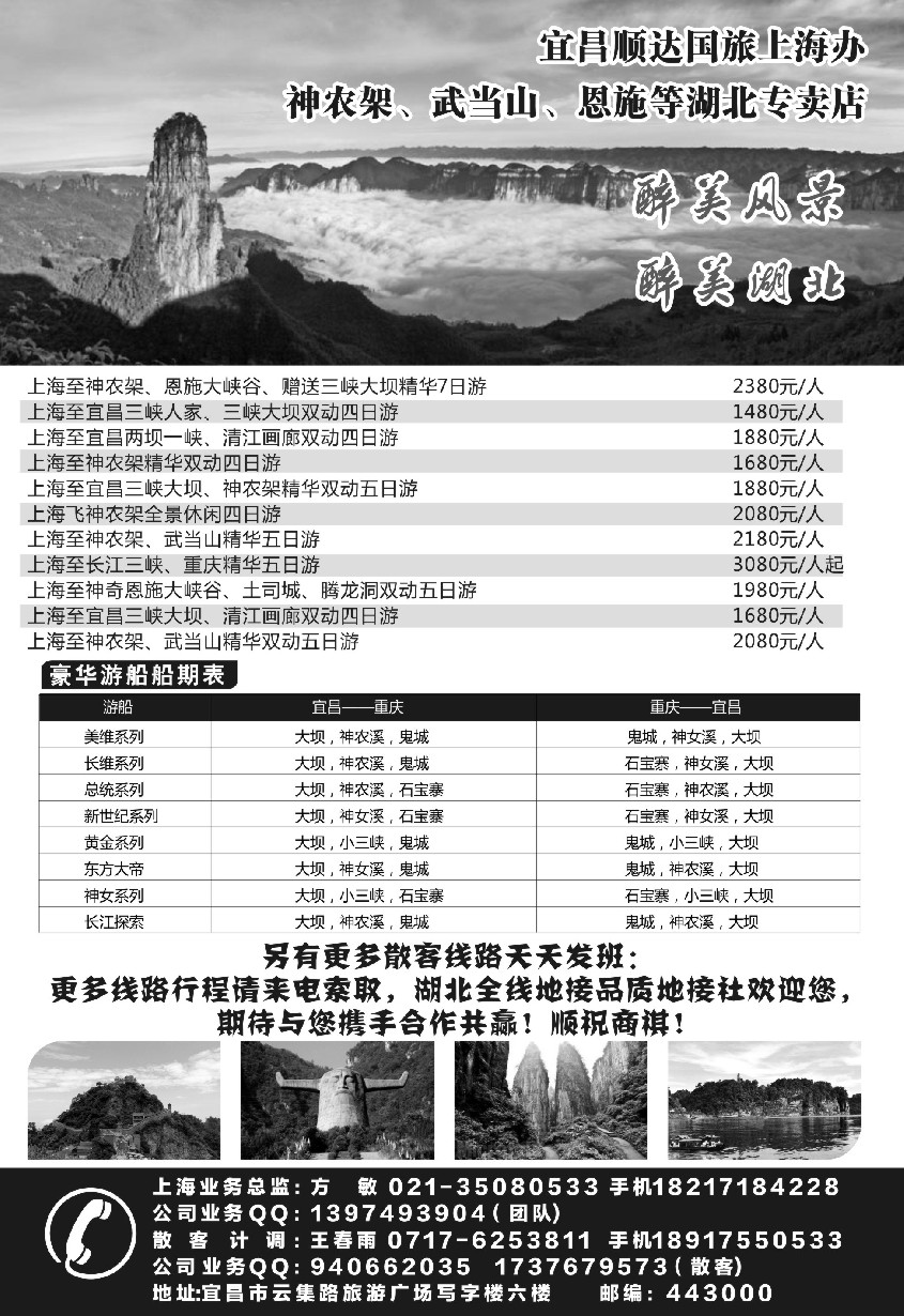 s20三峡、神武、恩施专线地接——宜昌顺达国际旅行社