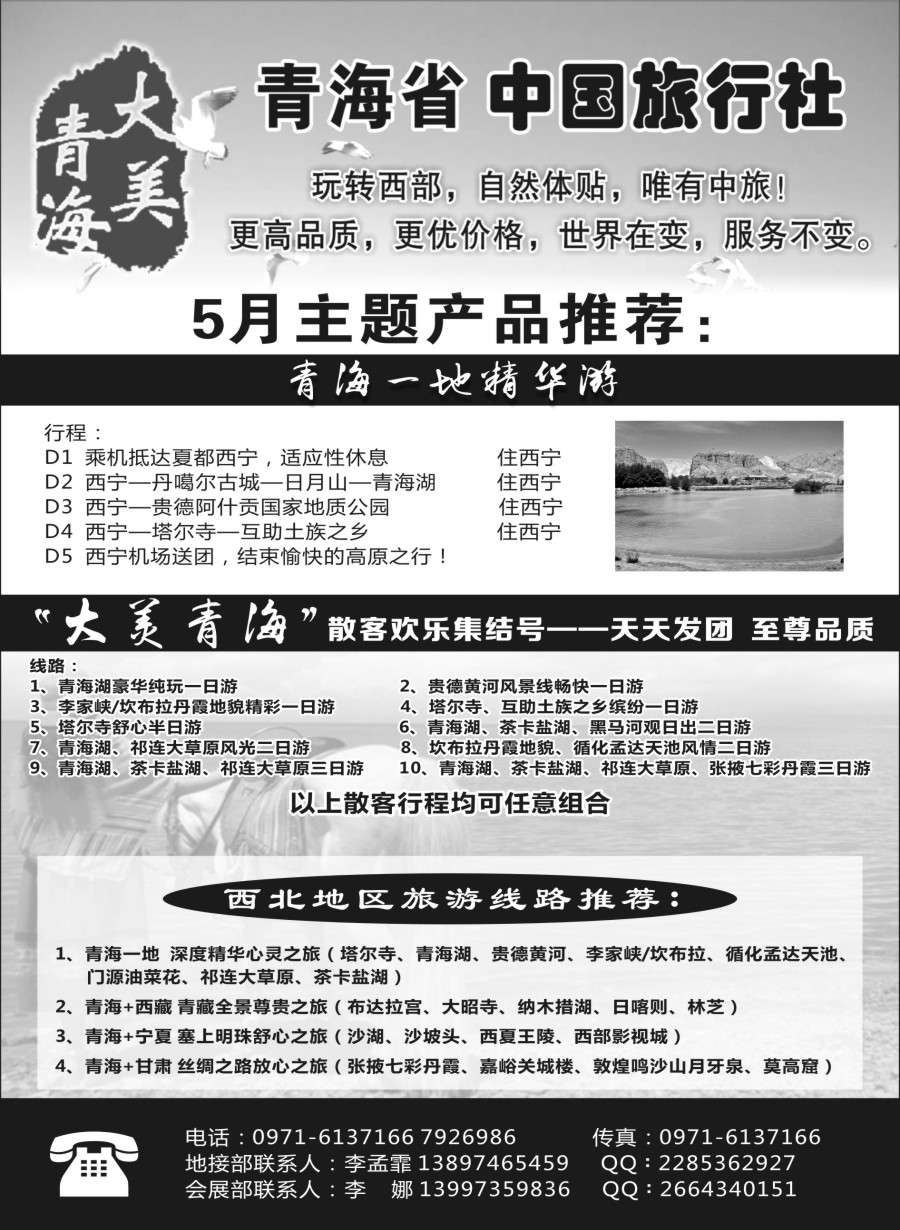 n60青海港中旅（青海+宁夏+西藏+甘肃专线）｛07946｝