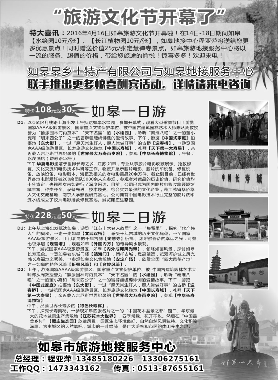 n23如皋市旅游地接服务中心