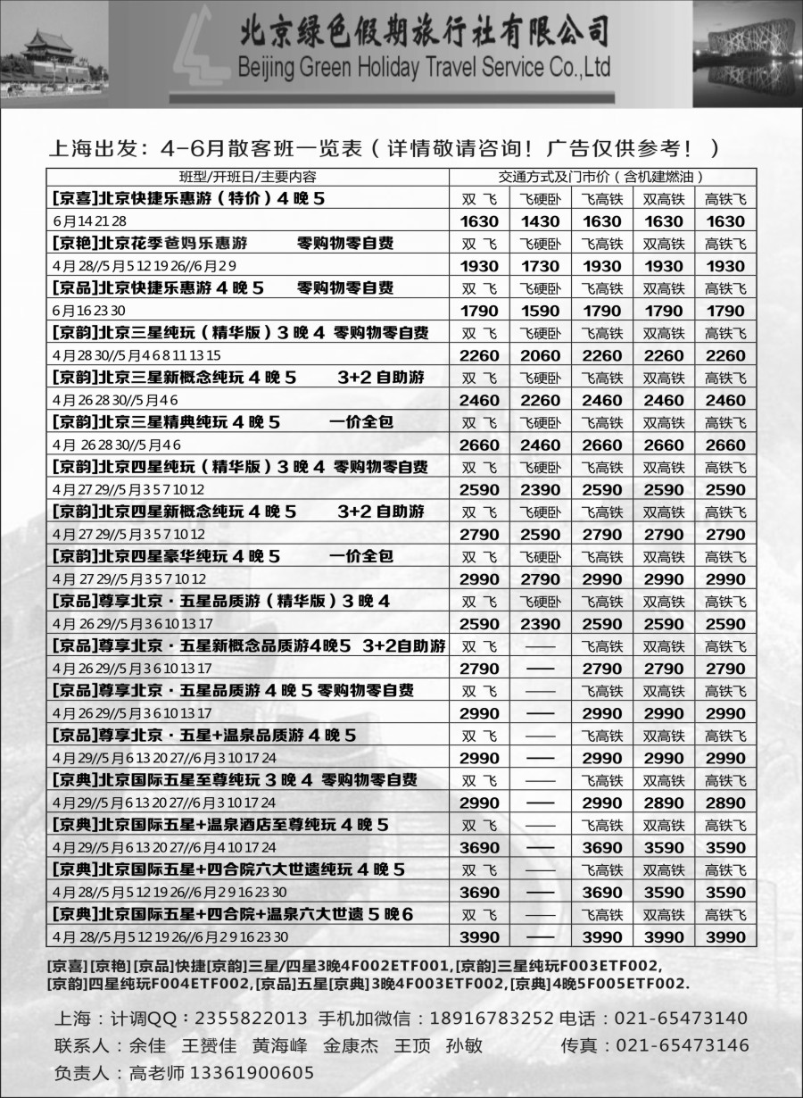 n39北京绿色假期旅行社有限公司