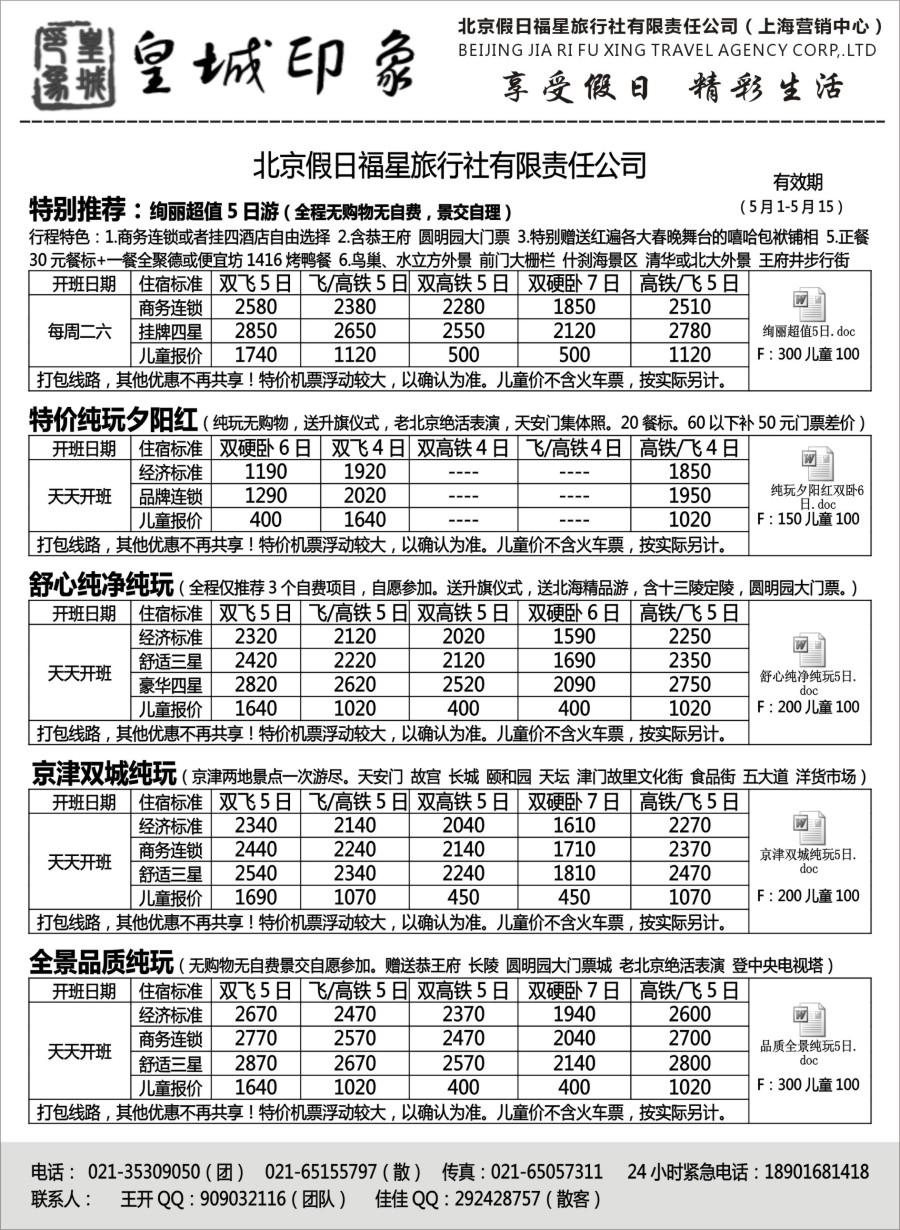 n40北京假日福星（皇城印象）