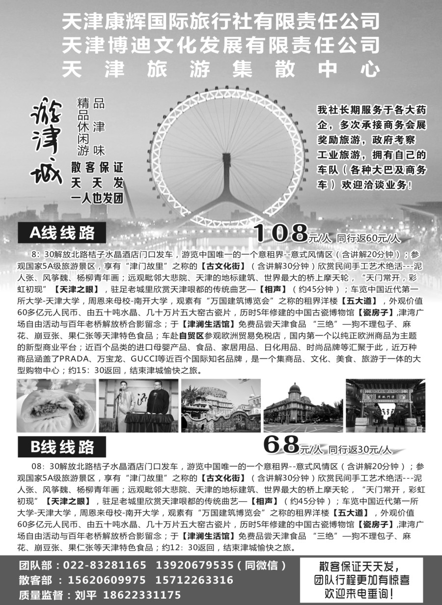 n44 天津康辉国际旅行社有限责任公司（印象 × 天津）