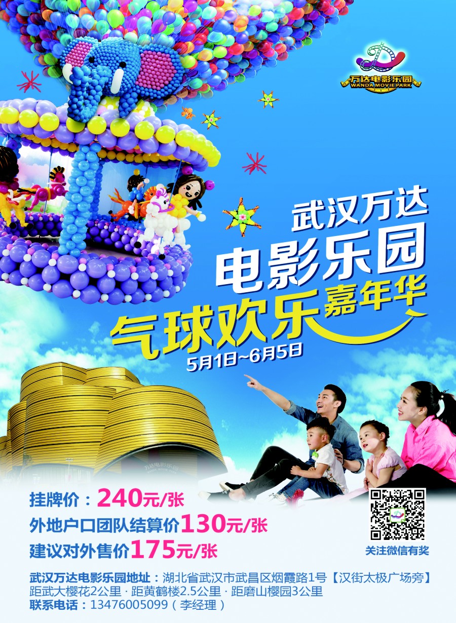 n彩6武汉万达电影乐园