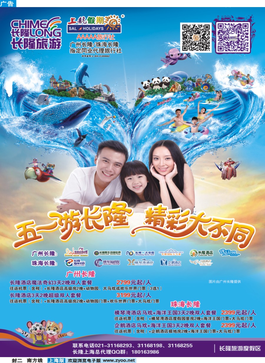 s封二 上航旅游
