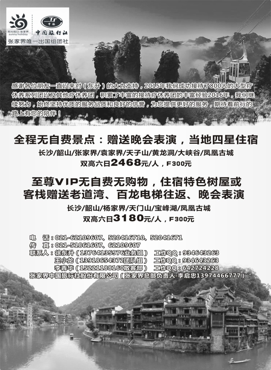 s13湖南专版张家界阳光假日