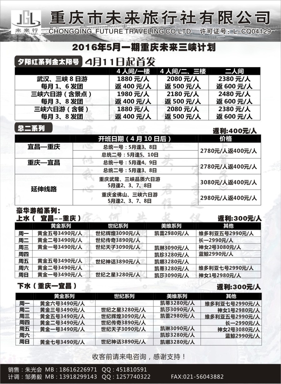 s15三峡鄂渝专版重庆未来旅行社驻上海办事处