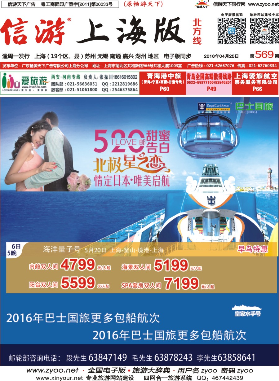 n封面 上海巴士国际旅行社