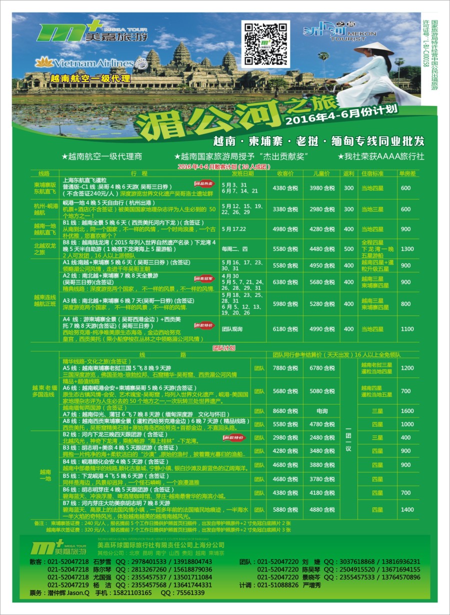 n彩2越南柬埔寨专业批发——湄公河之旅——美嘉国旅