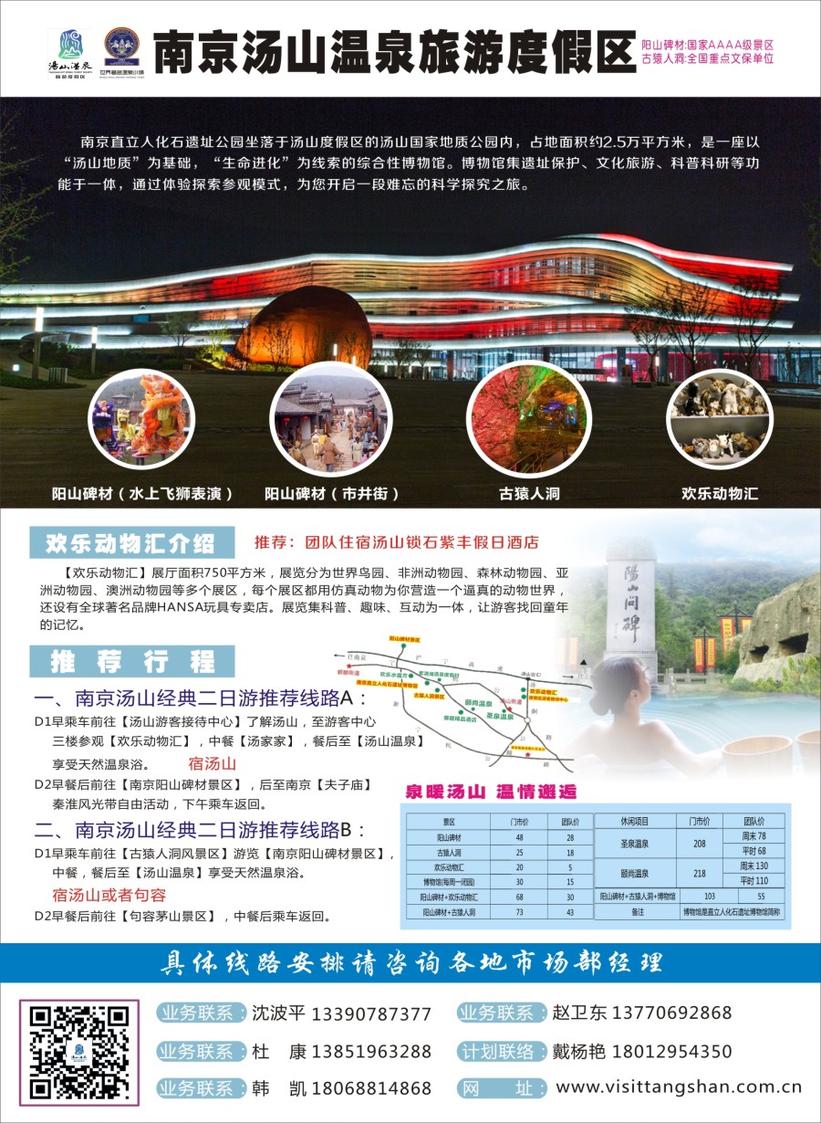 n彩9南京汤山温泉旅游度假区