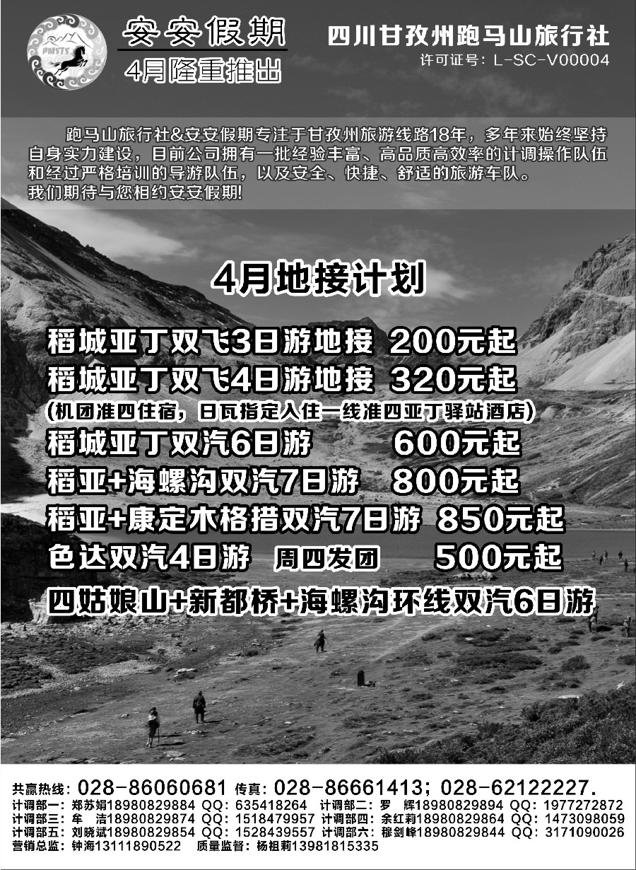 s11四川甘孜州跑马山旅行社-四川甘孜州专业地接
