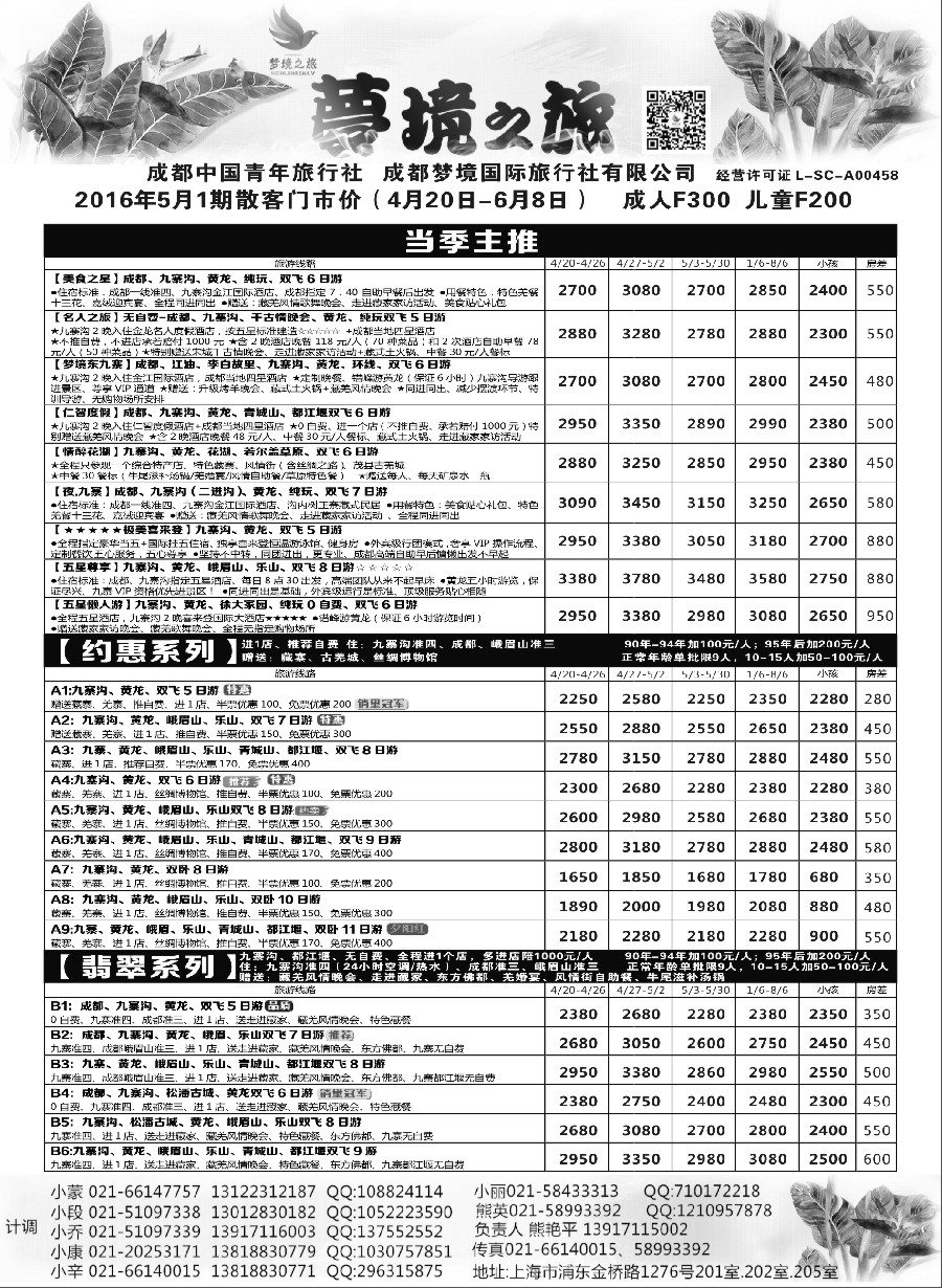 s8四川梦境之旅（熊艳平）