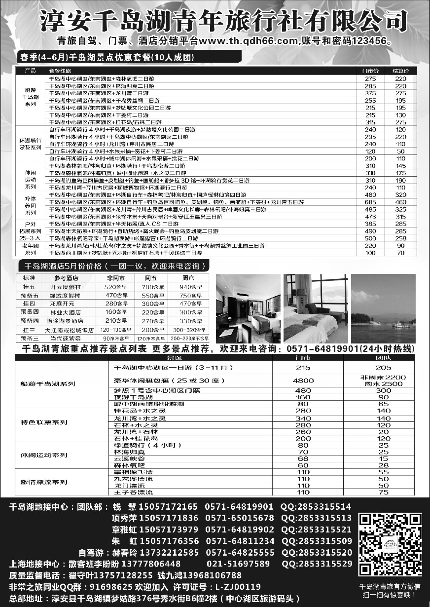n12千岛湖青年旅行社有限公司