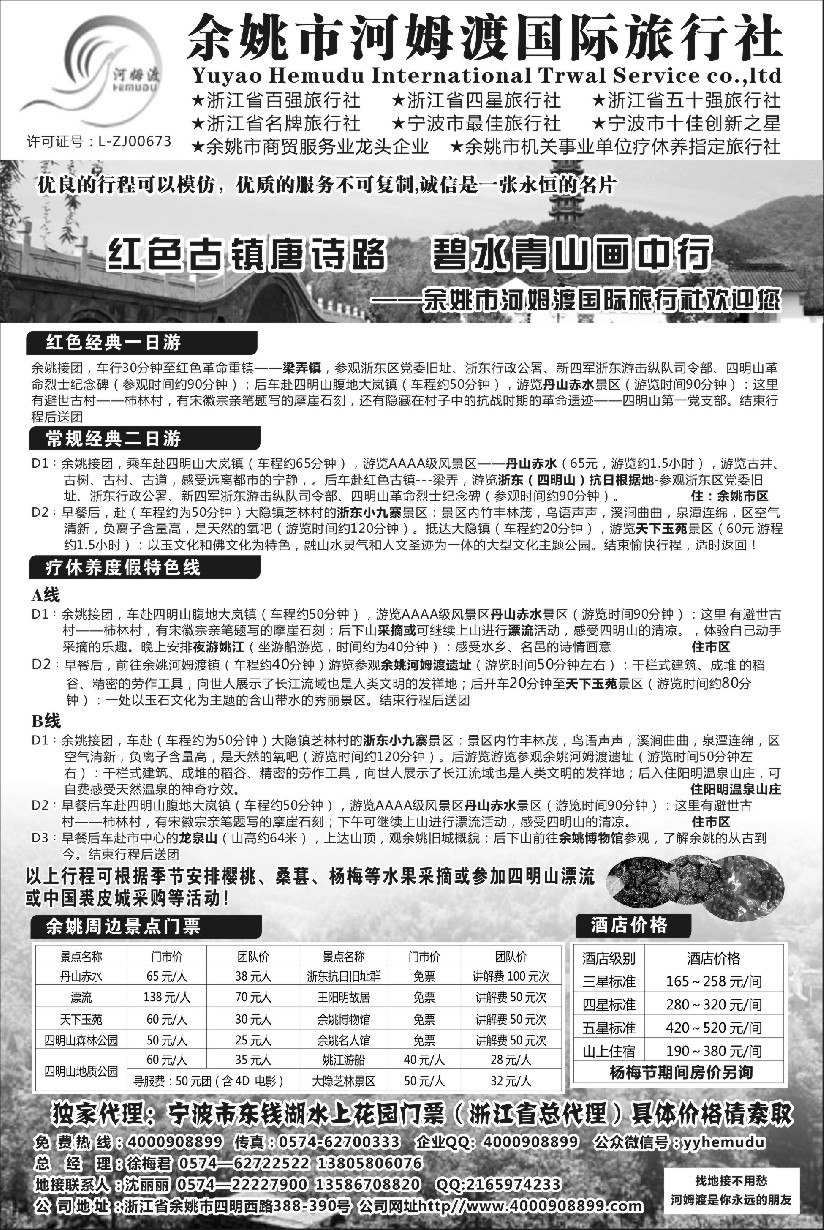 n13余姚市河姆渡国际旅行社