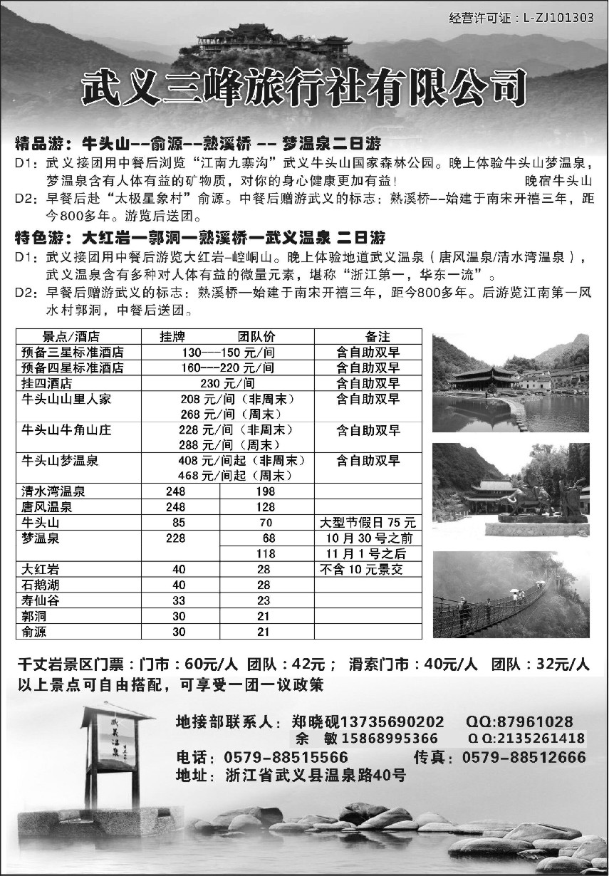 n18武义三峰旅行社
