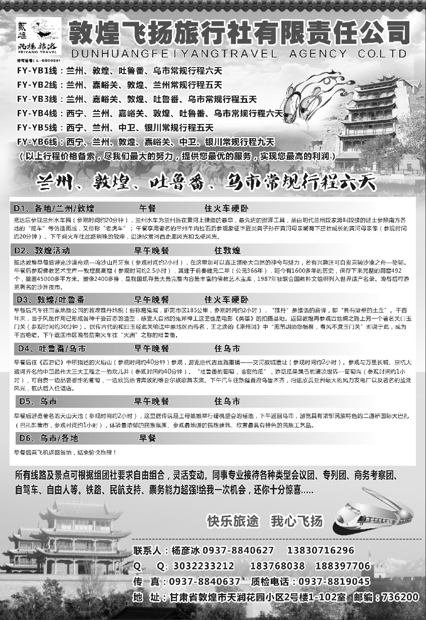 n19甘肃敦煌飞扬旅行社