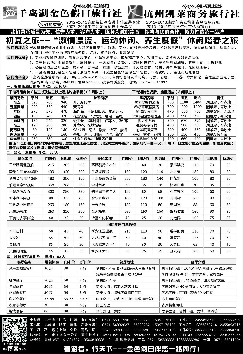 n8千岛湖金色假日旅行社／杭州凯莱商务旅行社