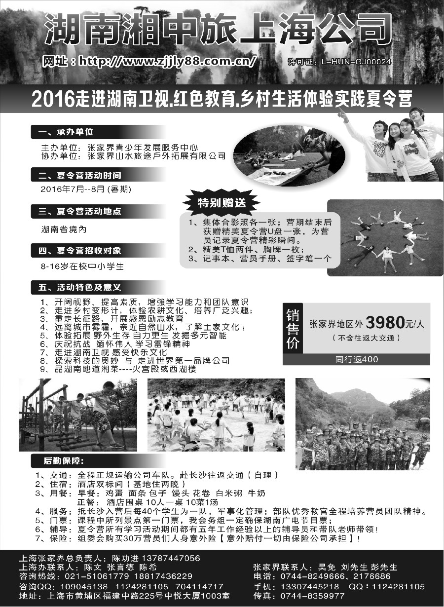 s14湖南湘中旅国际旅行社