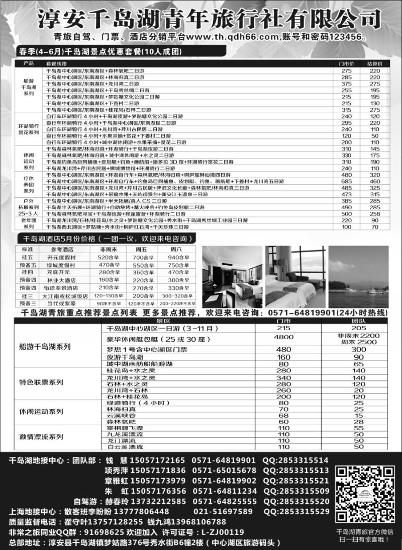 n19千岛湖青年旅行社有限公司