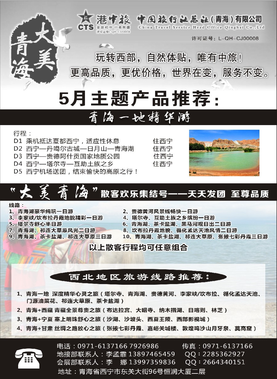n67青海港中旅（青海+宁夏+西藏+甘肃专线）