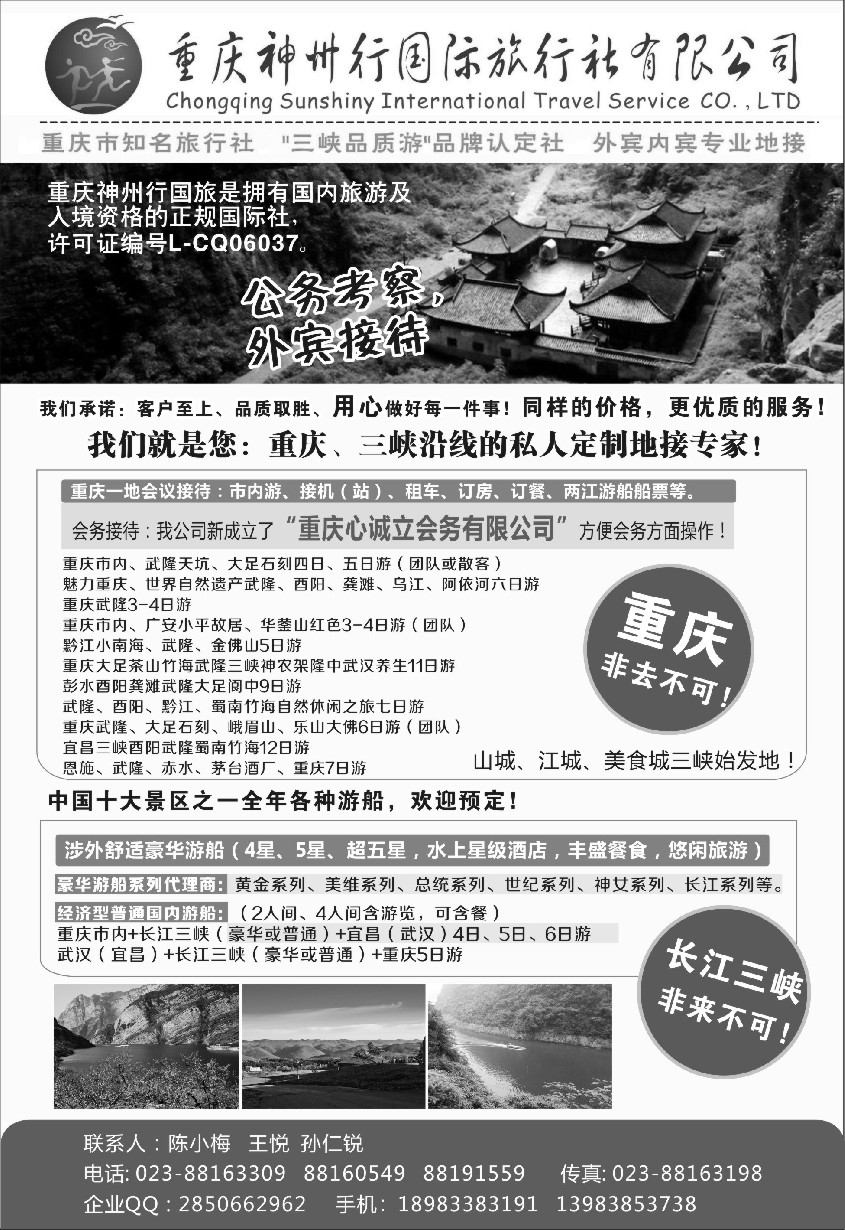s25重庆神州行国际旅行社