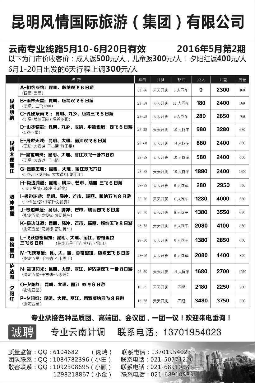 s28滇梦之旅--走进云南